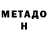 Метадон VHQ Tricky Ferret